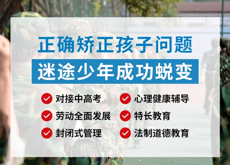 深圳正规封闭叛逆特训基地-青少年叛逆管教基地-军事化戒网瘾管理基地
