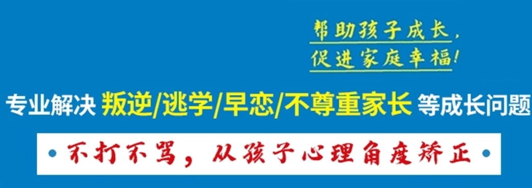 封闭叛逆特训 封闭叛逆特训