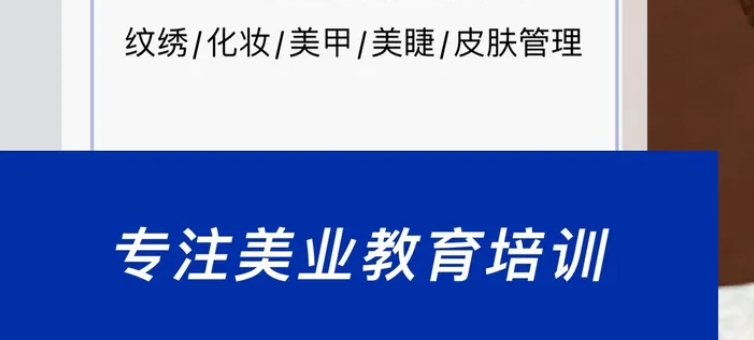 美容美妆培训