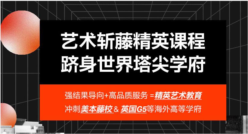 不黑不吹!十大正规艺术留学机构实力排行榜一览 不黑不吹!十大正规艺术留学机构实力排行榜一览