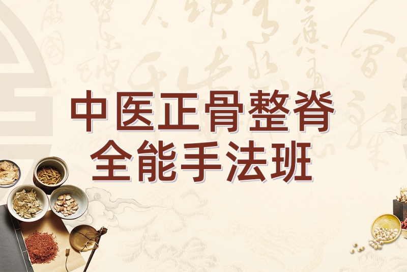 TOP排名|四川成都中医正骨技术培训机构十大名单推荐一览.jpeg TOP排名|四川成都中医正骨技术培训机构十大名单推荐一览.jpeg