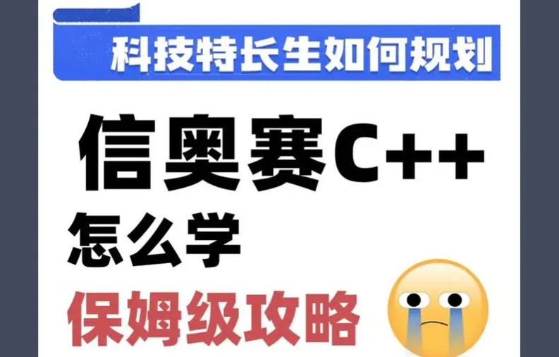 国内10大行业普遍认可的信息学奥赛CSPJS培训学校.jpg