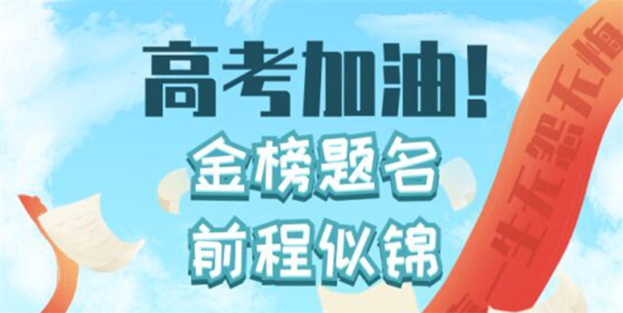 全日制高考辅导