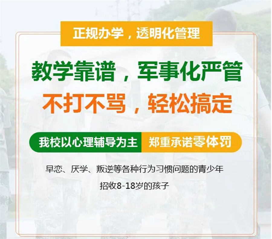 青春期叛逆厌学早恋矫正学校