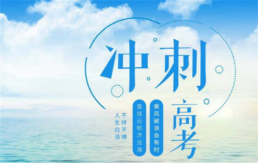 高考补课 高考补课