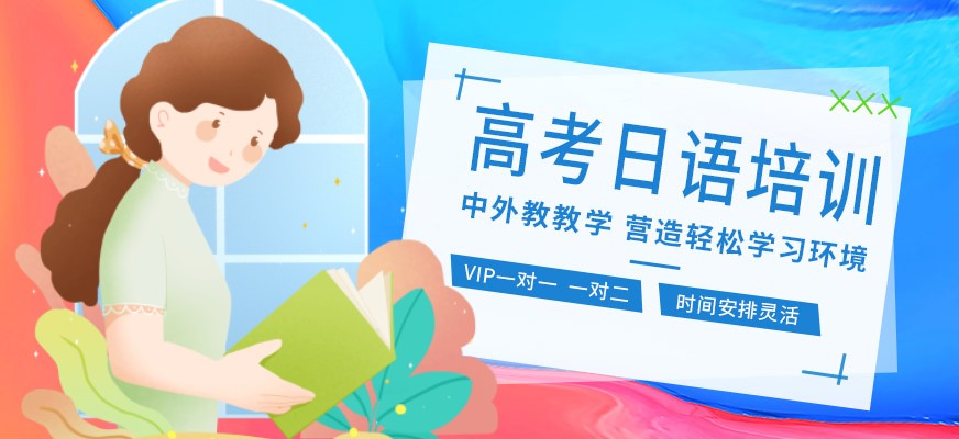 东莞十大高考日语培训机构排行榜明细一览.jpg