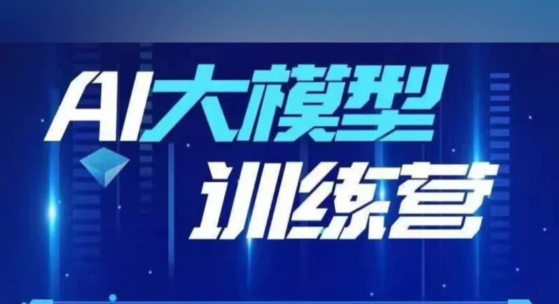 AI建模工程师培训
