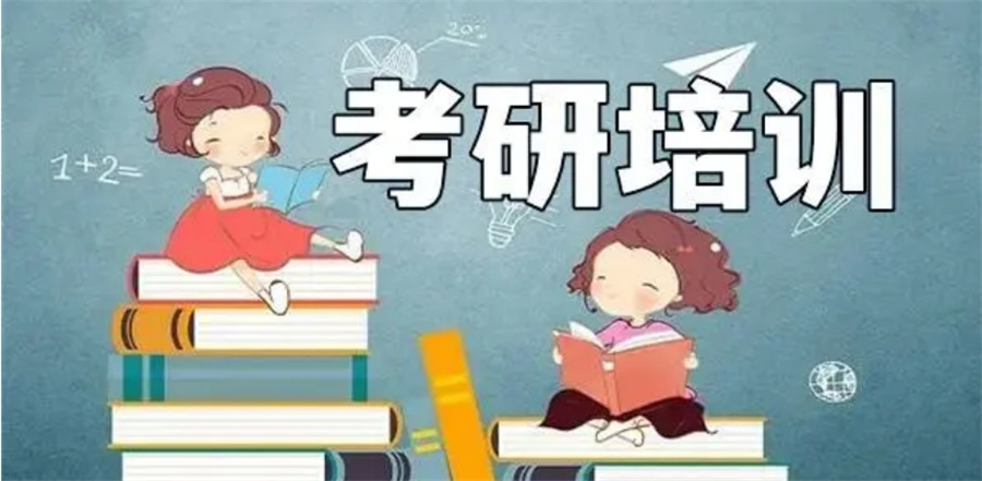 南京考研培训机构 南京考研培训机构