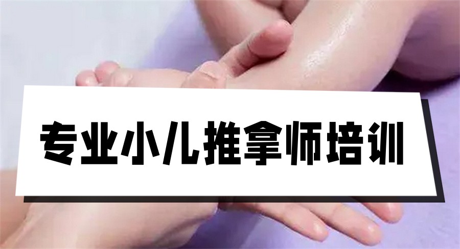 前十名中医小儿推拿培训机构top榜推荐