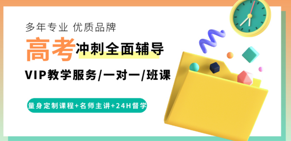 高三全日制补课机构 高三全日制补课机构