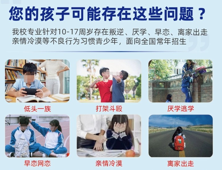 青少年叛逆戒网瘾学校