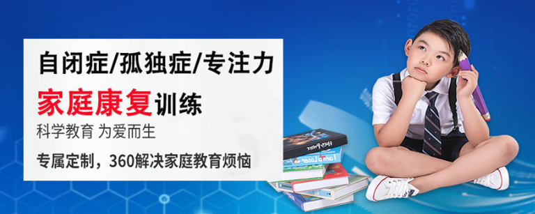 自闭症儿童康复训练 自闭症儿童康复训练