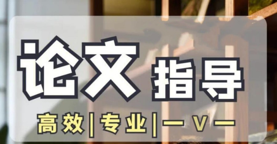 十大论文写作指导机构top榜名单一览