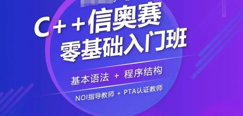 信息学奥赛培训班