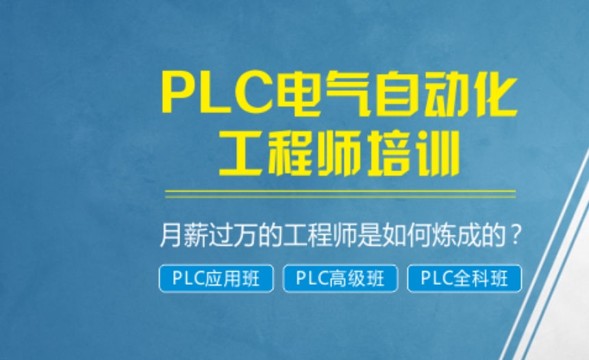 PLC编程培训