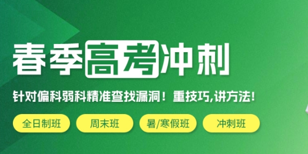 进步！济南十大高考春考冲刺辅导学校排名top榜名单一览.jpg