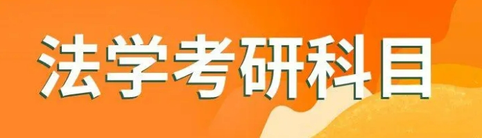 线上法学考研辅导性价比高的机构