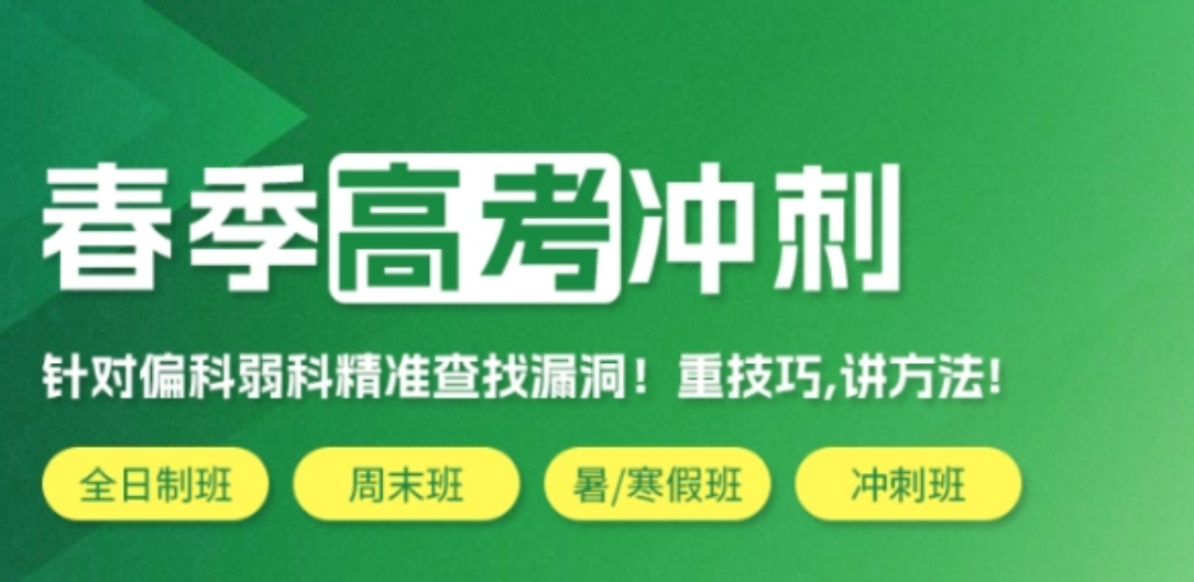 春考集训补习 春考集训补习