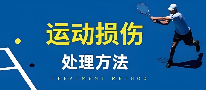 广州运动员损伤康复训练技能培训机构 广州运动员损伤康复训练技能培训机构