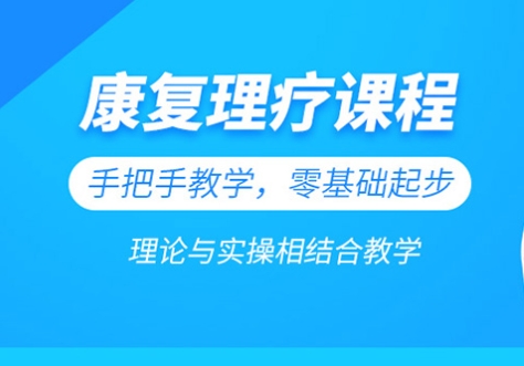 广州运动员损伤康复训练技能培训机构 广州运动员损伤康复训练技能培训机构