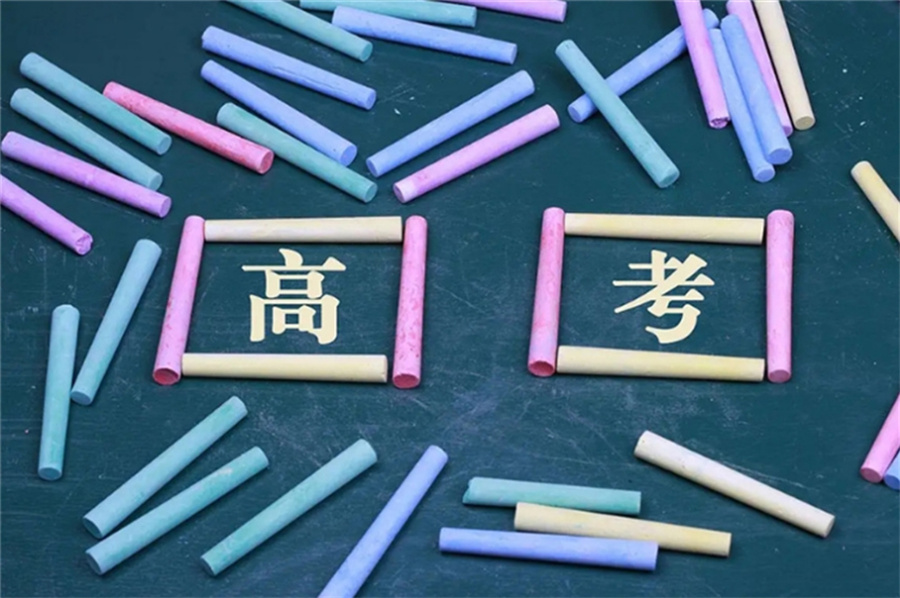 高考培训