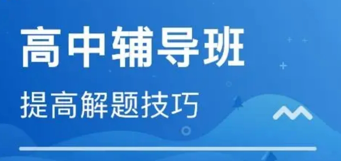 重庆高中学科辅导机构十大热门排名名单浏览
