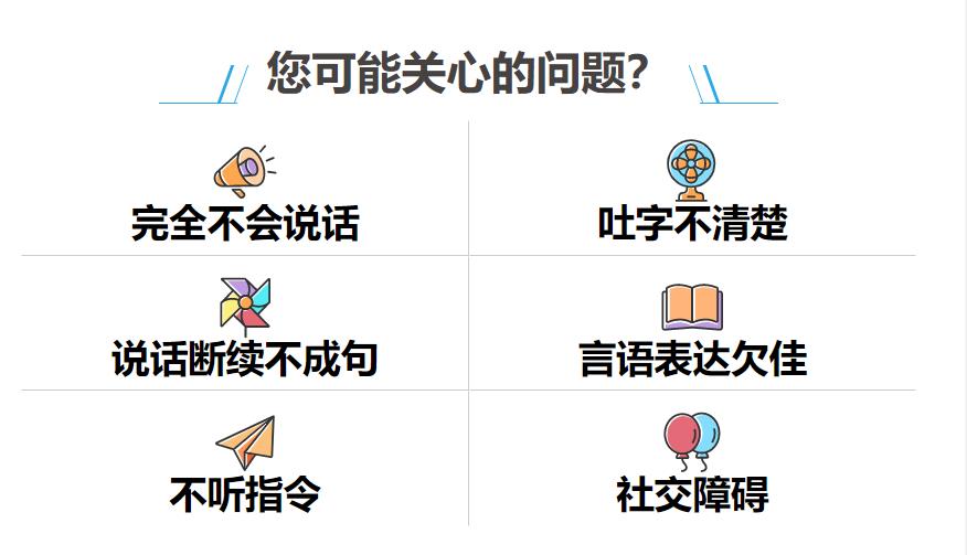 助力成长|哈尔滨十大排名好的语言康复干预中心名单公布.jpg 助力成长|哈尔滨十大排名好的语言康复干预中心名单公布.jpg