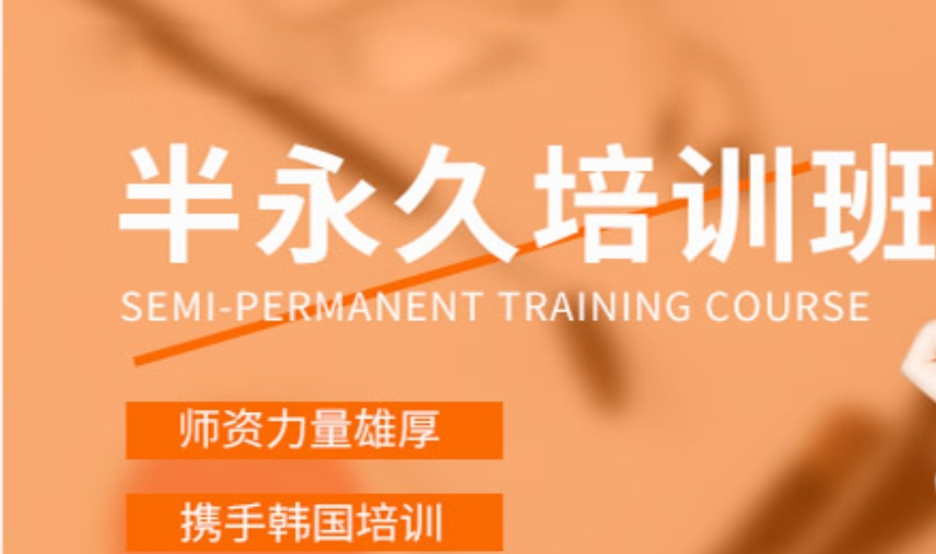 纹绣培训 纹绣培训