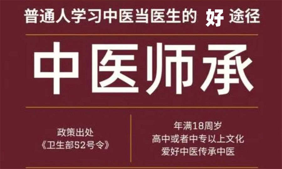 陕西前十名中医师承培训机构汇总一览 陕西前十名中医师承培训机构汇总一览