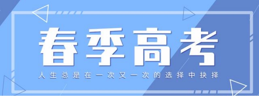 圆梦大学！十大广州正规封闭式春季高考辅导班实力排名出炉