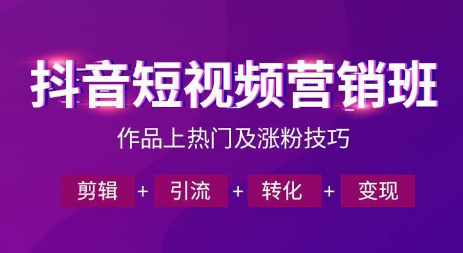 抖音运营比较好的培训机构