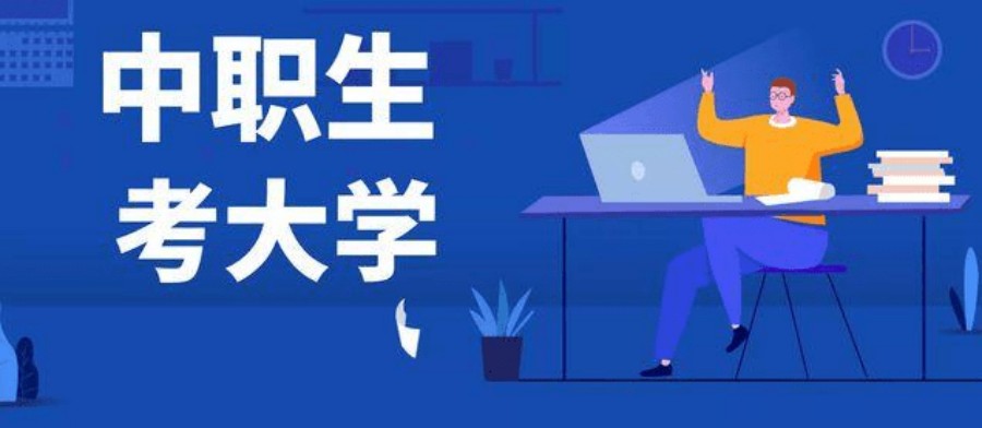 温州五大职教高考辅导机构名单榜更新