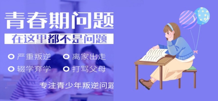 青少年叛逆行为及心理矫正中心名单TOP10大揭秘