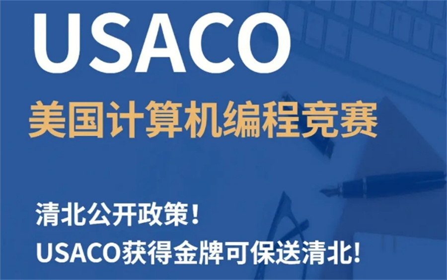 信息学奥赛辅导