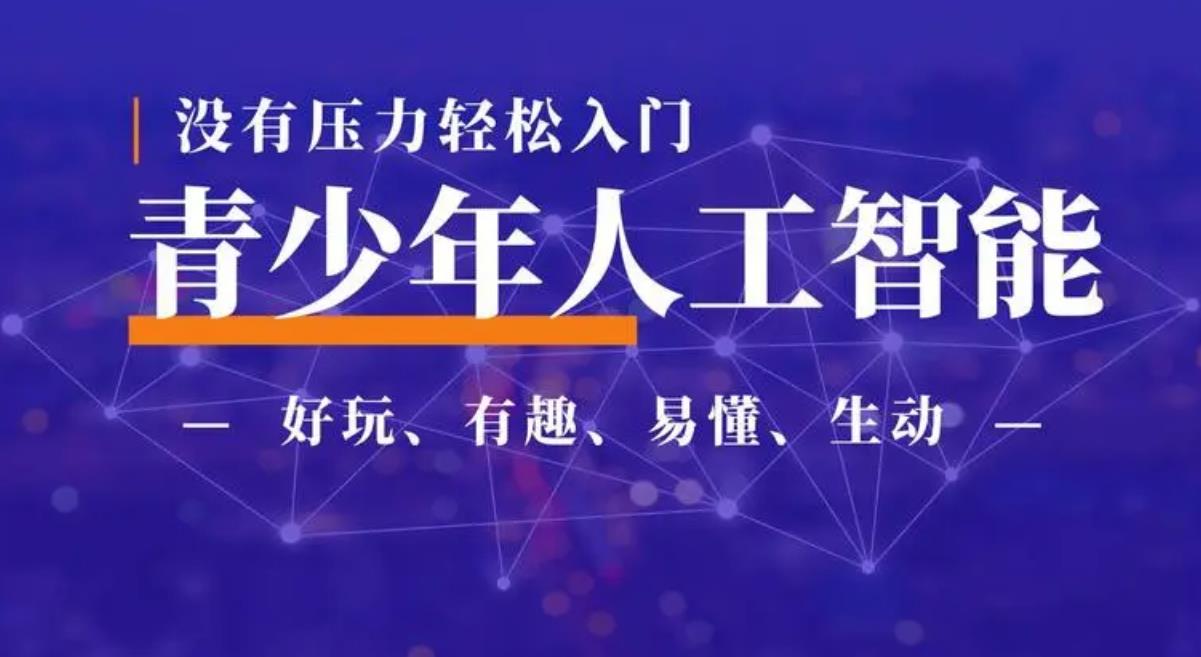 终于找到了!热荐人工智能少儿编程培训机构排名前十名单.jpg