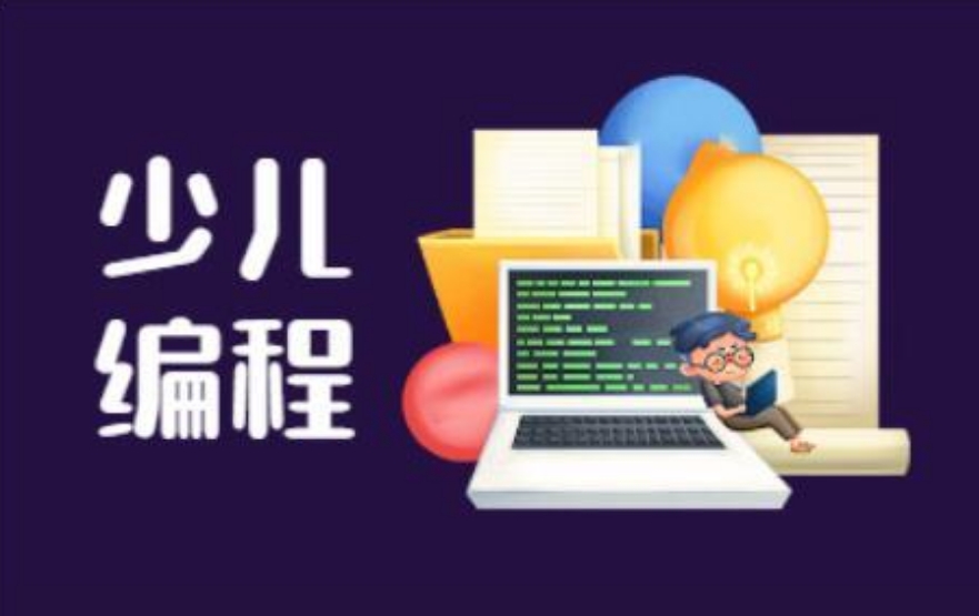 青少儿编程培训机构