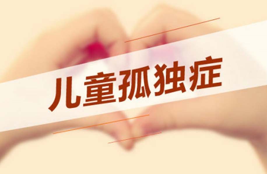 （2024名单一览）福州孤独症儿童康复机构