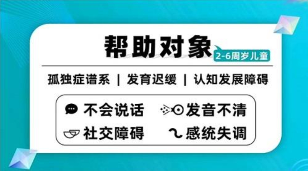 自闭症儿童托管 自闭症儿童托管
