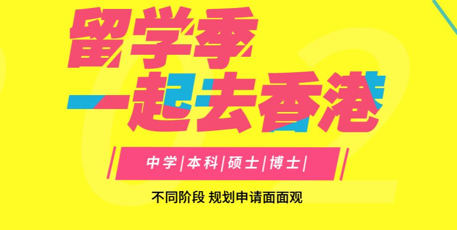 2024年度十大香港留学中介办理机构排名出炉