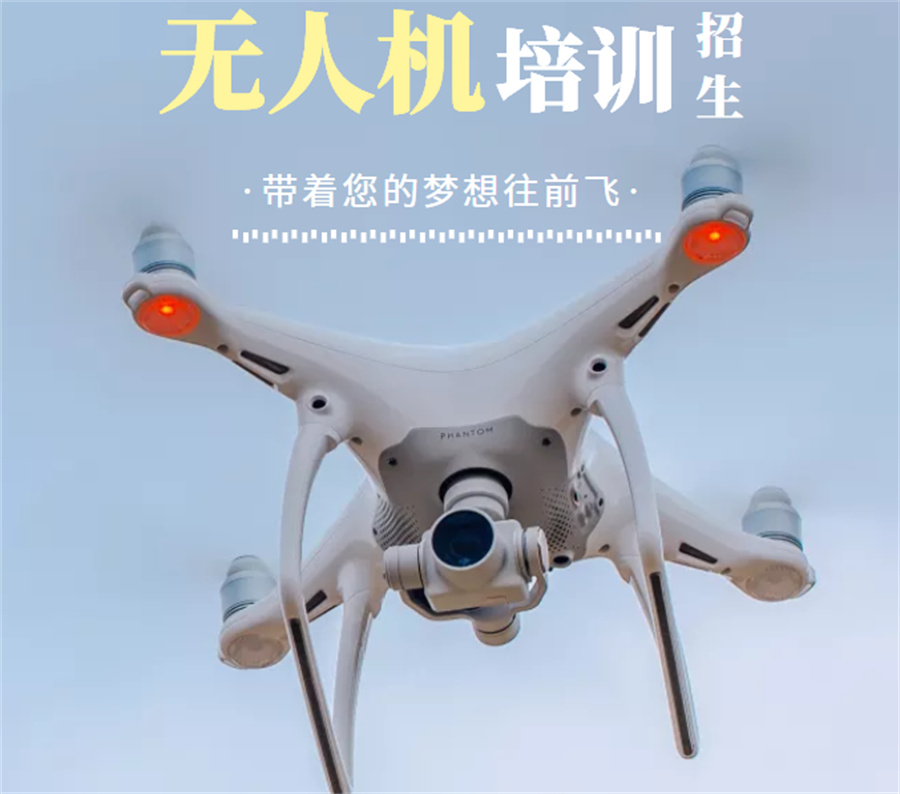 力赞!深圳十大无人机驾照培训比较好的机构名单一览.jpg