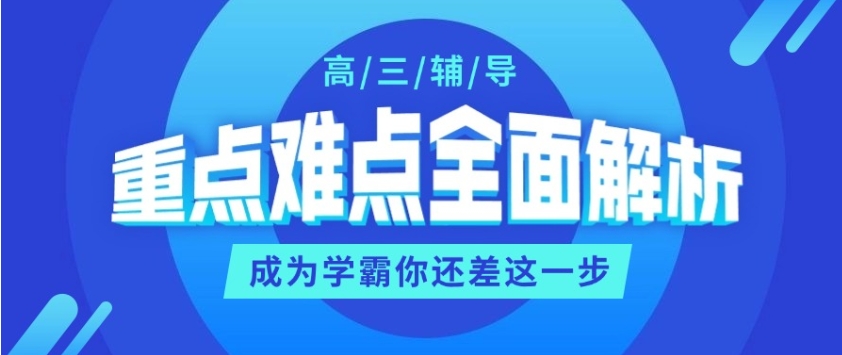 高三冲刺 高三冲刺