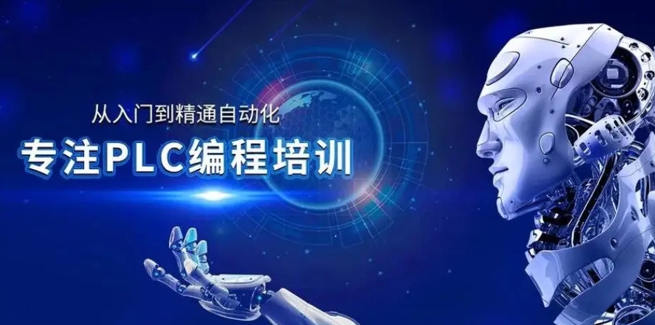plc培训