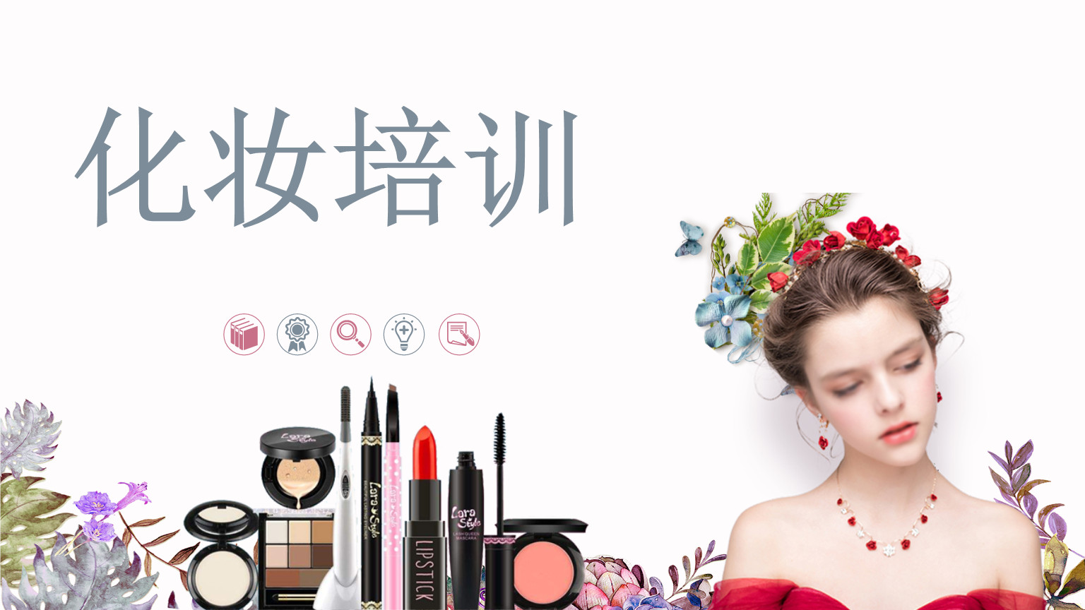 湖南美甲美睫化妆培训学校