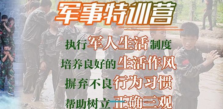 叛逆少年军事化管理 叛逆少年军事化管理