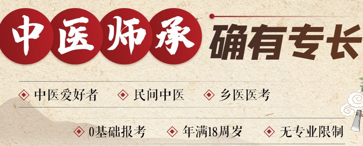中医师承,中医专长