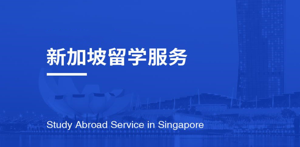拿下！正规新加坡留学中介十大申请机构排名出炉