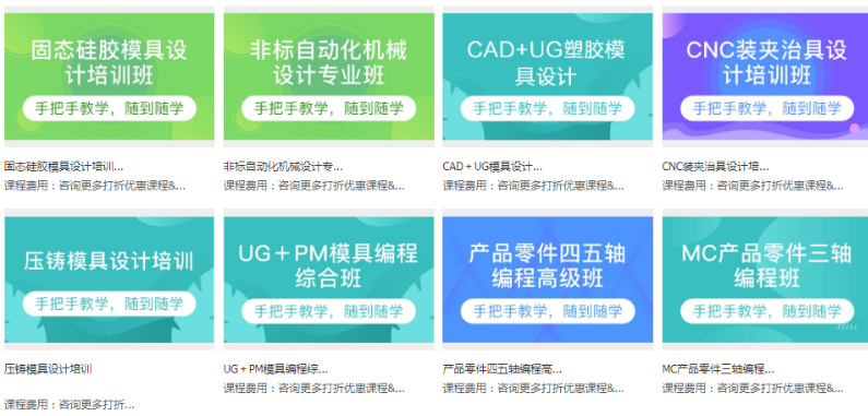 十大UG数控编程培训机构名单更新