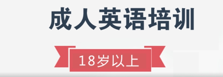 英语培训