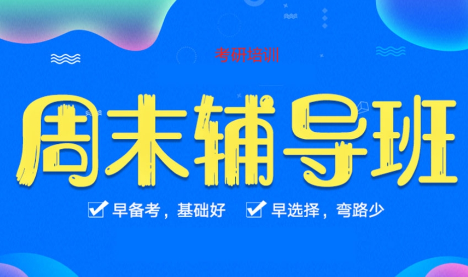力赞!杭州本土专注于考研辅导的机构排名前五名 力赞!杭州本土专注于考研辅导的机构排名前五名