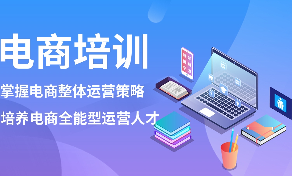 报名中！正规电商运营培训机构十大排名揭晓